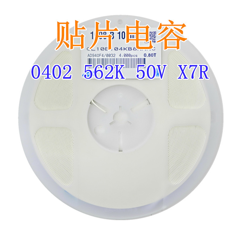 贴片陶瓷电容0402 5.6NF 562K X7R 50V SMD  