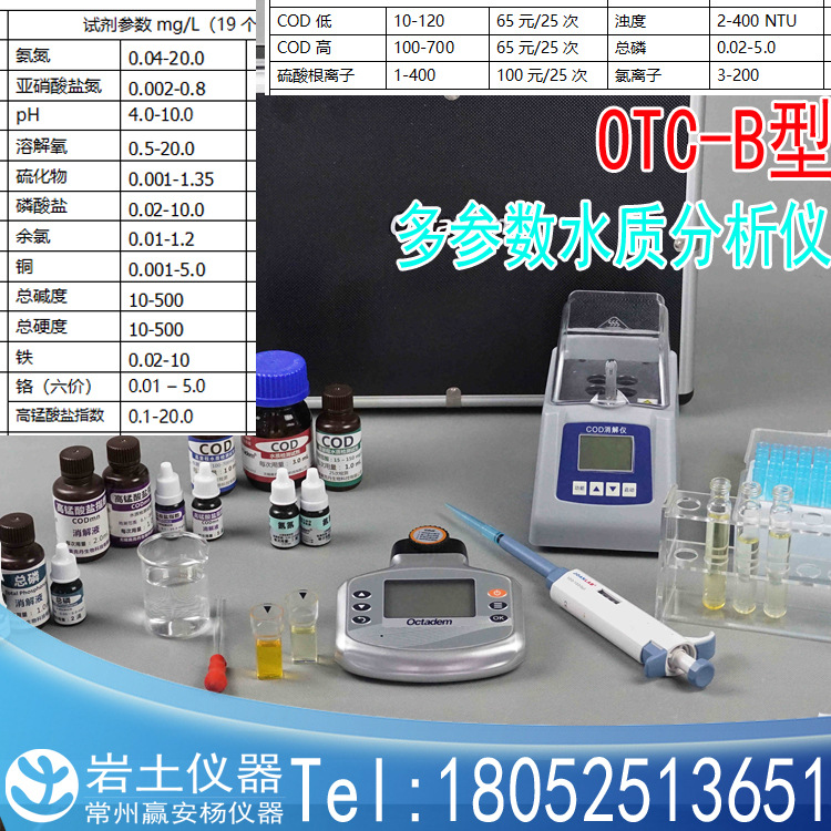 多参数水质分析仪COD总磷高锰酸盐水质检测硫化物溶解氧PH磷酸盐