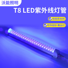 紫外线酒吧KTV氛围手影舞灯直播间灯舞台背景灯紫色led T8灯管