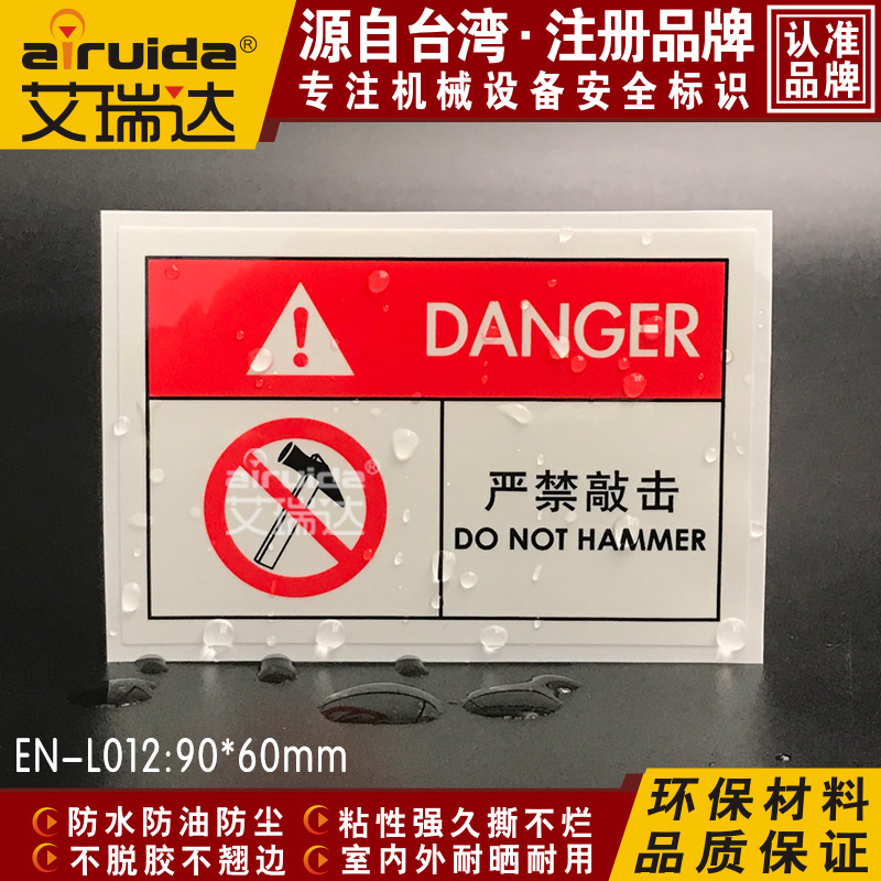 艾瑞达 EN-L012机械设备严禁敲击危险警示标志安全警告标贴中英文