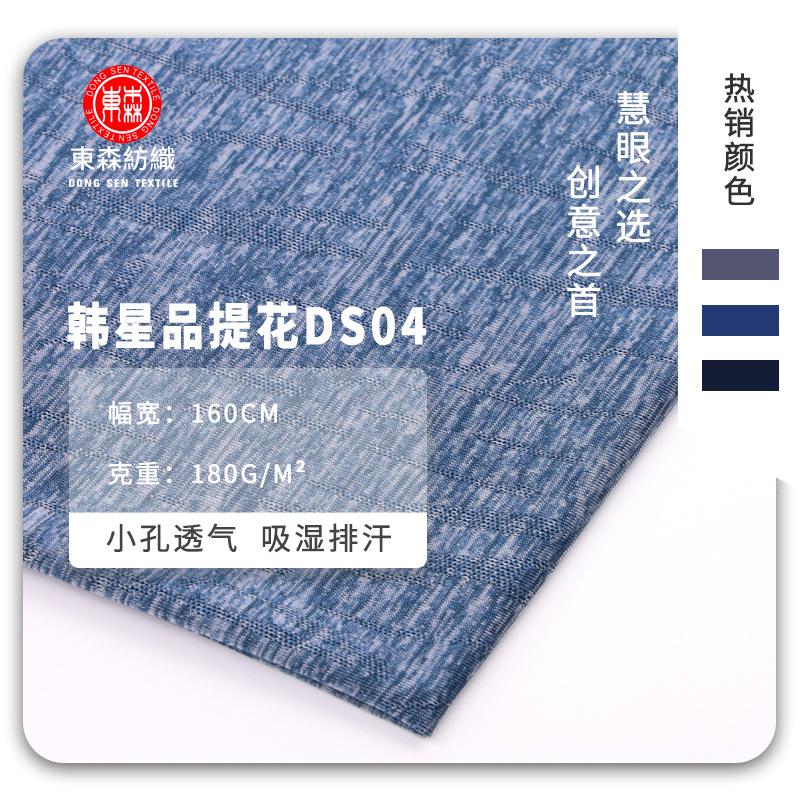 春夏男女装锦纶合纱提花面料透气网孔弹力速干运动背心T恤针织布