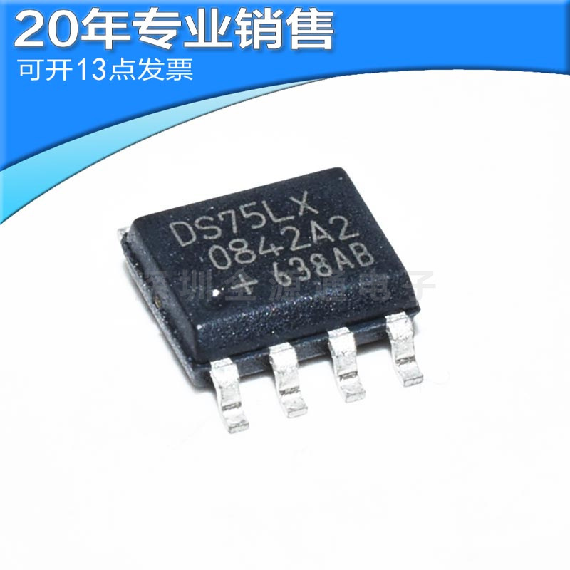 全新DS75LXS+ SOP8 温湿度传感器 DS75LX 贴片 集成ic 电子元器件