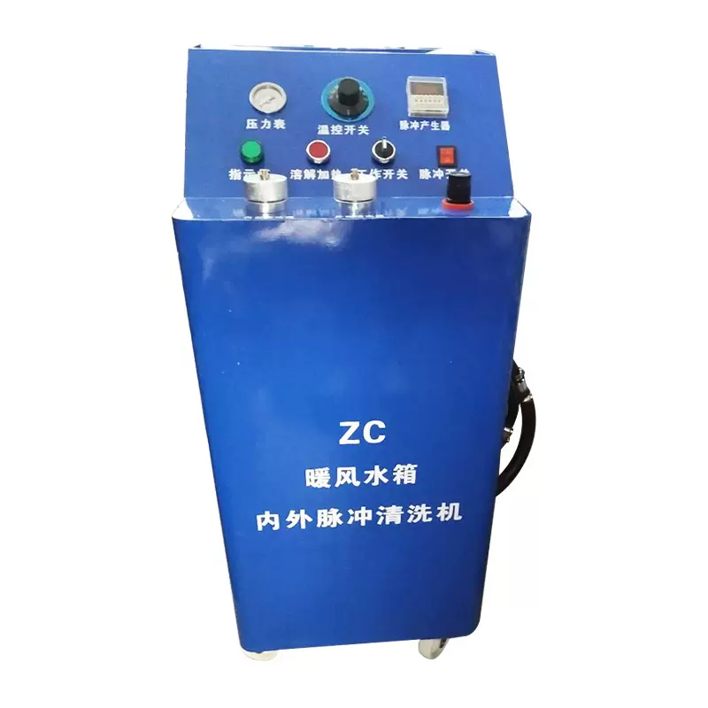 汽车暖风水箱脉冲循环清洗机志成免拆自动清洗系统设备工具清洗剂