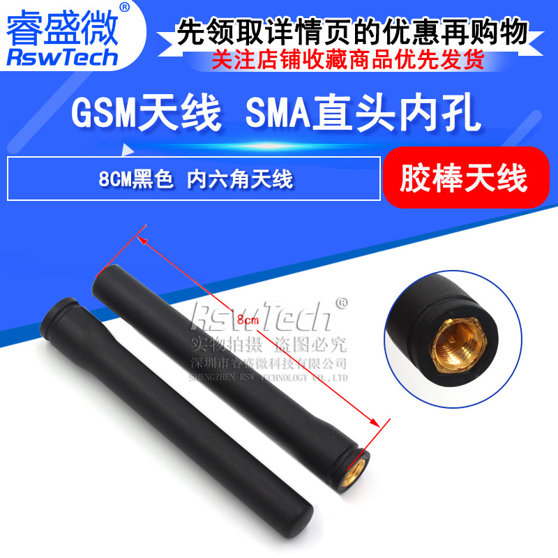 GSM全向高增益内置胶棒天线8CM wifi模块 SIM900A/GPRS/DTU內针