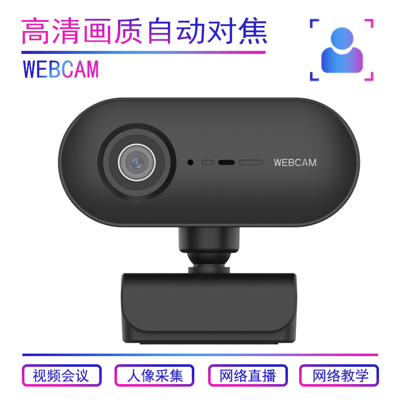 跨境爆款电脑摄像头usb直播网课webcam自动对焦会议摄像头C7