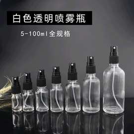 50ml透明喷雾瓶30ml塑料喷头玻璃瓶5ml玻璃精油瓶批发香水化妆品
