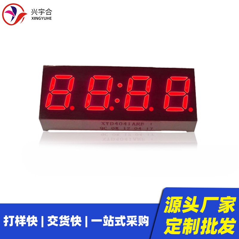 兴宇合 0.56英寸四位数码管可定高亮红色 0.56寸4位七段LED数码管