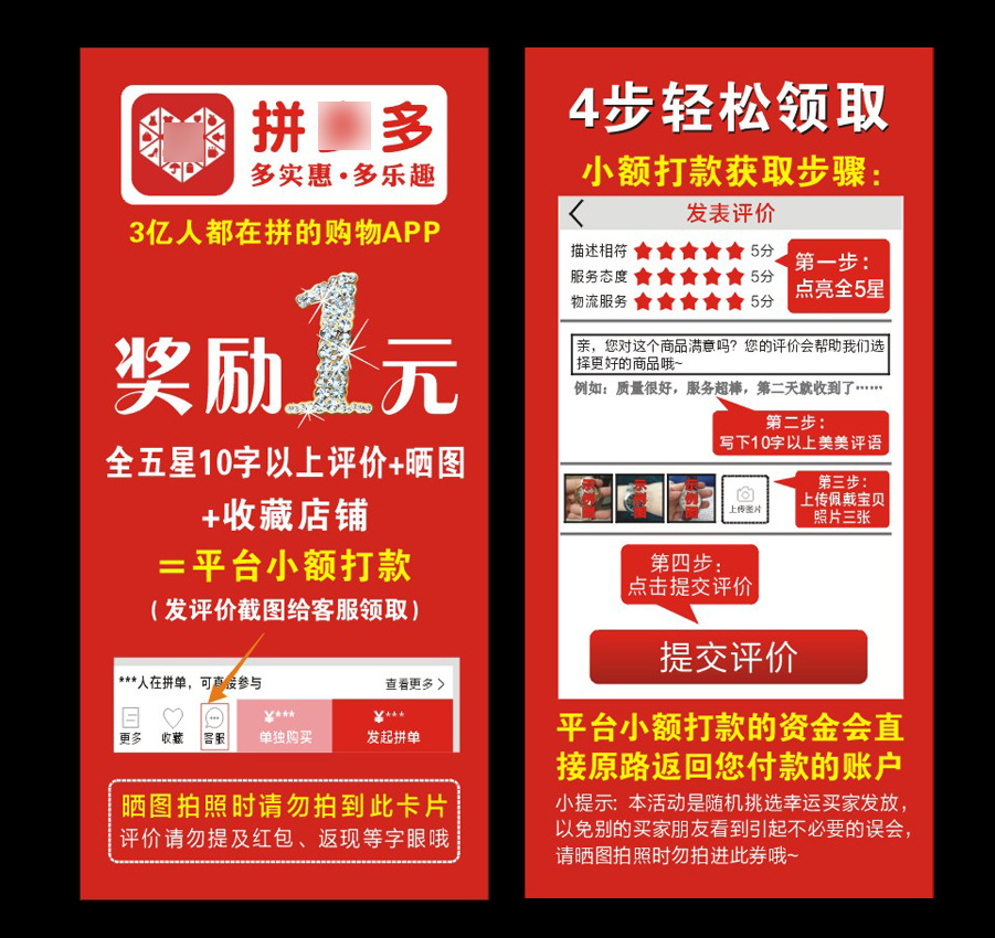 拼多多奖励钻石数