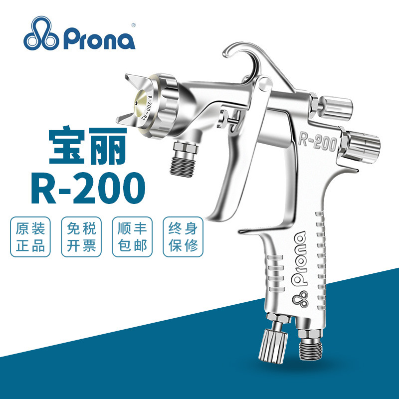 宝丽R-200手动油漆涂料高雾化喷枪 上壶底漆喷漆枪高雾化喷枪