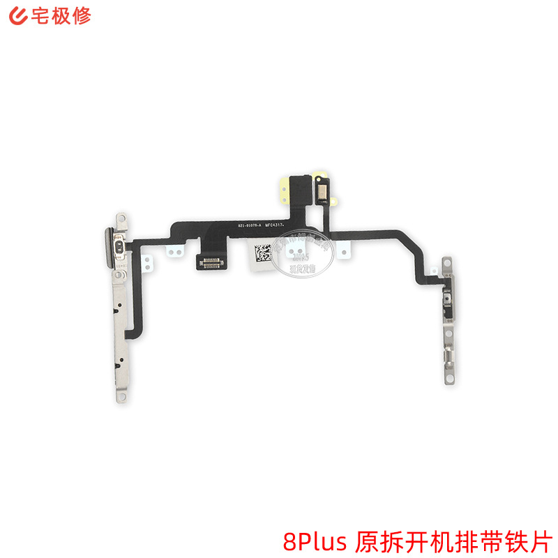 原拆带铁片 开机音量排/静音/电源键排线总成 适用苹果 8Plus