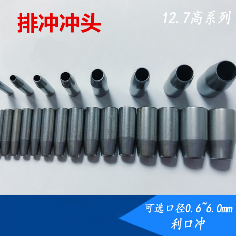 排冲冲头皮带冲子利口冲节冲花样冲异型冲皮带冲子DIY排冲配件