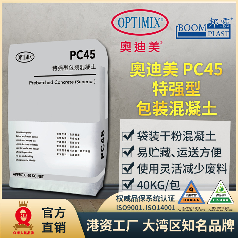 奥迪美 PC45特强型包装混凝土 袋装混凝土 轻集料 干粉砂浆 厂家