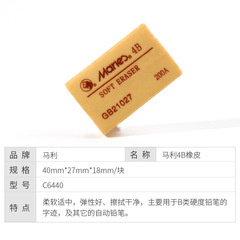 馬利素描橡皮4B橡皮擦200A學生膠擦 素描繪圖繪畫美術專用橡皮擦