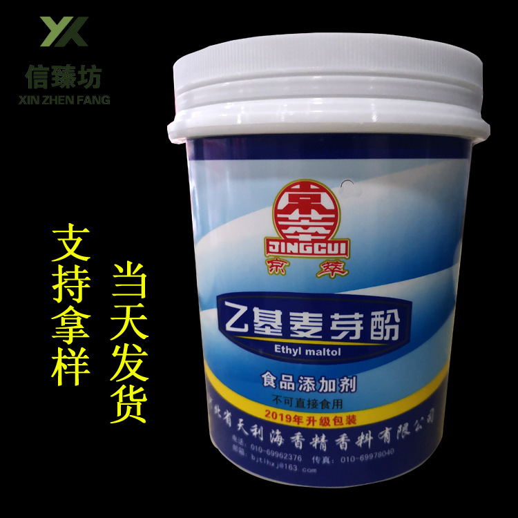 京萃乙基麦芽酚 500g装食品级 去腥增香型 量大从优