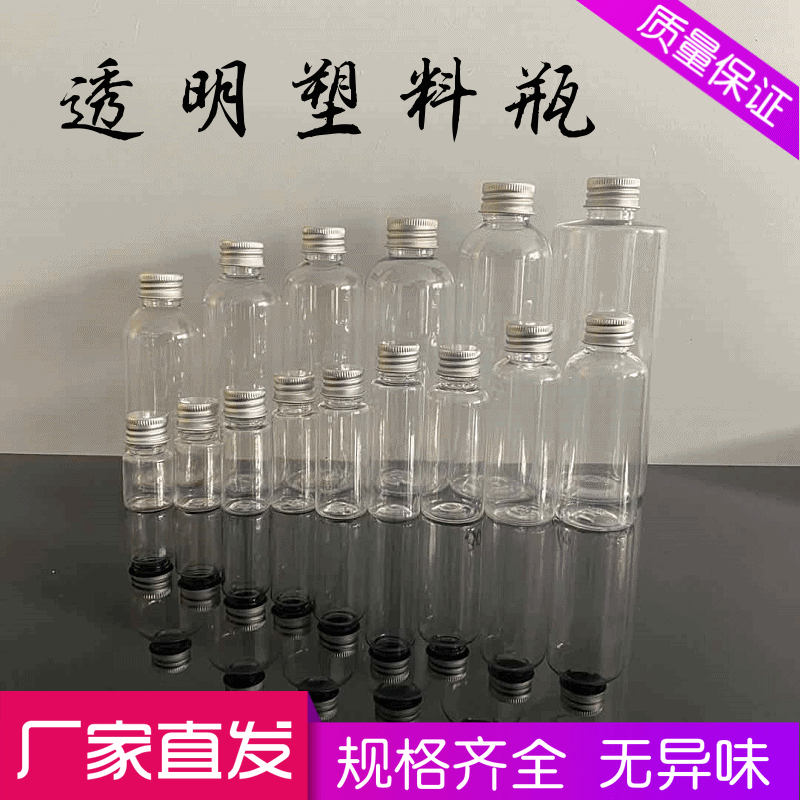 5 10 20 100 500ml毫升透明塑料瓶 液体乳液精油样品分装瓶 铝盖