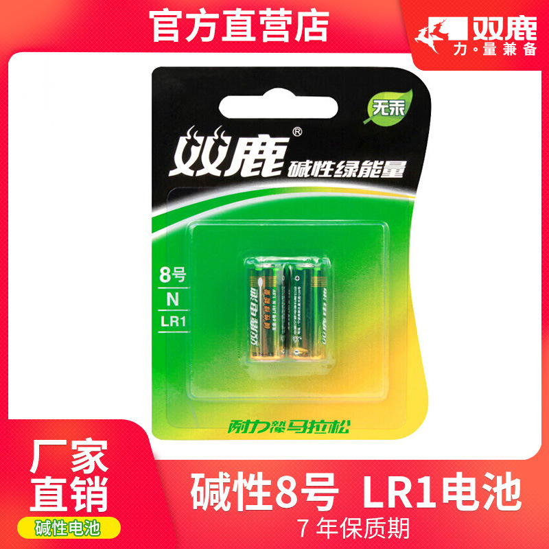 双鹿电池8号AM5高容量碱性转经筒情趣车载卡片LR1干电池1节价#