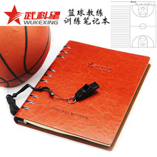 武科星科比马刺篮球训练比赛计划战术板篮球课记事本教练员笔记本