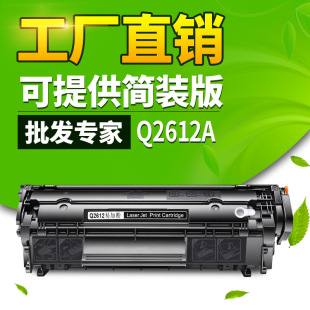 Huida is suitable for HP 2612a toner cartridge hp1020 M1005 1010 1018 cartridge 12a easy powder drying drum