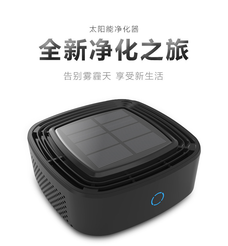廠家直銷太陽能車載空氣淨化器 汽車用空氣淨化器充電 除異味霧霾
