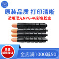 适用佳能NPG46彩色粉盒 C5030碳粉 C5035墨粉 C5235 5240原装品质