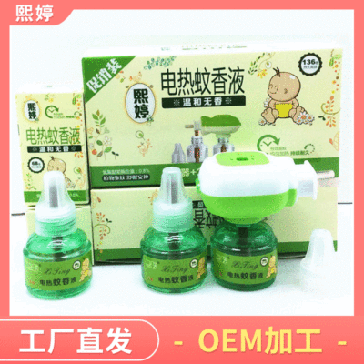 現貨包郵熙婷電熱蚊香液驅蚊液1器3液套裝 兒童無香型室內蚊香液