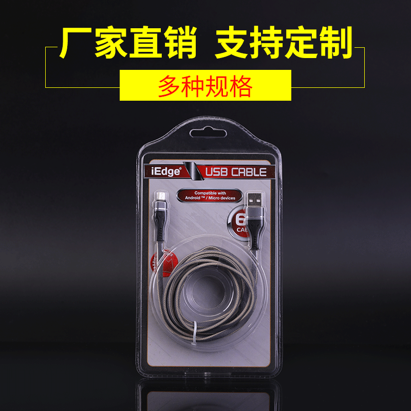 厂家定 制数据线高周波对折吸塑电子产品pvc透明折边吸塑包装盒