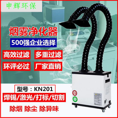 批发焊锡烟雾抽烟机焊锡烟雾吸烟机焊锡烟雾吸烟器净化设备过环评