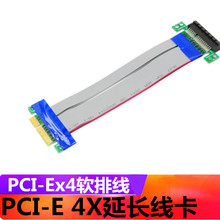 pci-e 延长线 软排线 X4 显卡转接线 转向卡 PCIE4x 延长线