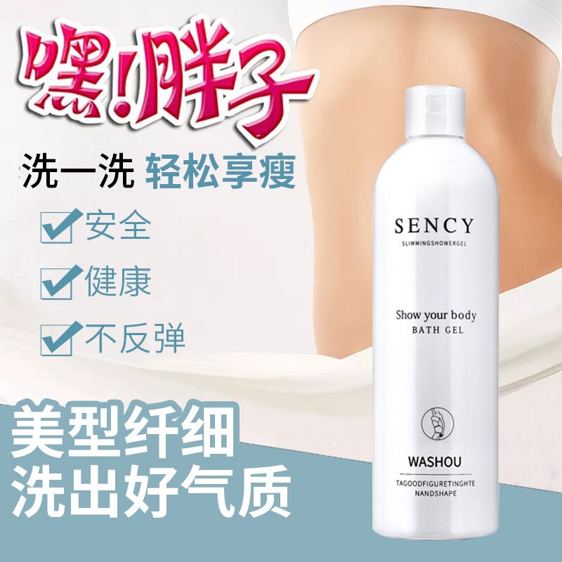 森溪秀身沐浴露纤肤男女保湿塑形沐浴露洗澡就能瘦|ms
