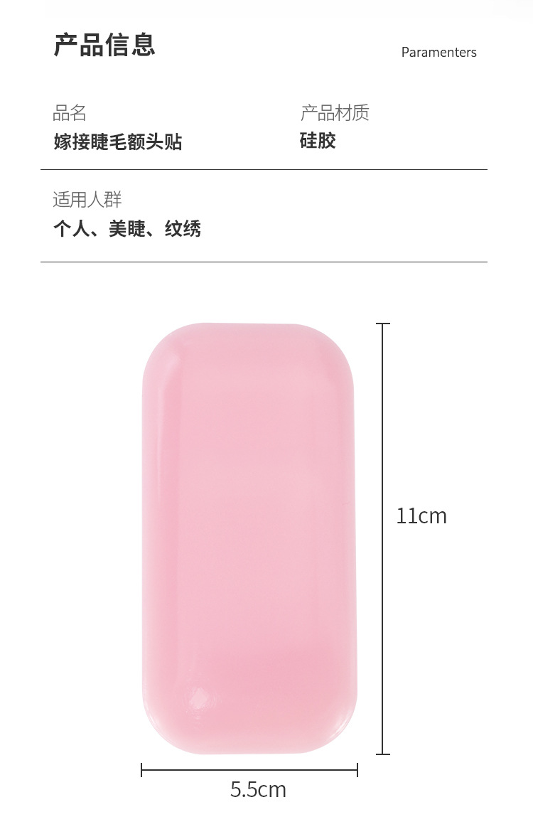 嫁接睫毛额头贴