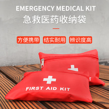 医疗急救包医用小药包户外应急包 便携收纳包空包可定logo