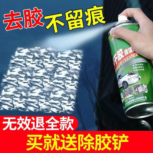 Glue removal car glass household adhesive removal cleaning tar cleaning artifact self-adhesive glue remover