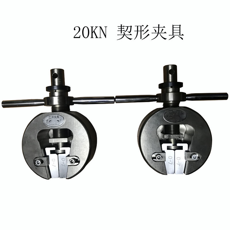 20KN契形夹具