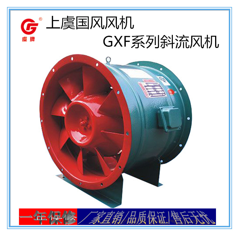 虞牌风机GXF系列低噪声变频防爆无级调速斜流式混流风机质量可靠