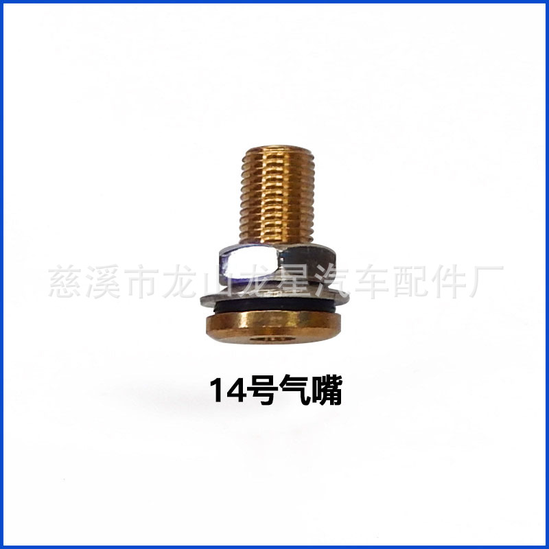 14号气嘴0.jpg