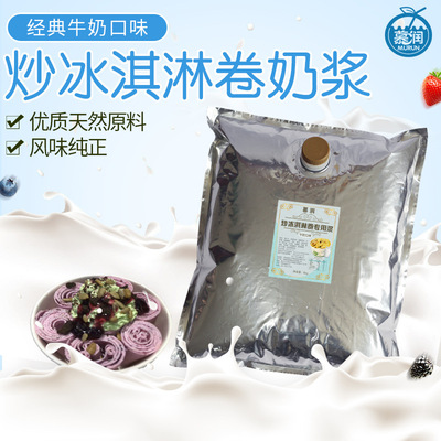 慕润 炒冰淇淋卷奶浆 冰激凌浆料牛奶味 6公斤 炒酸奶冷饮店商用