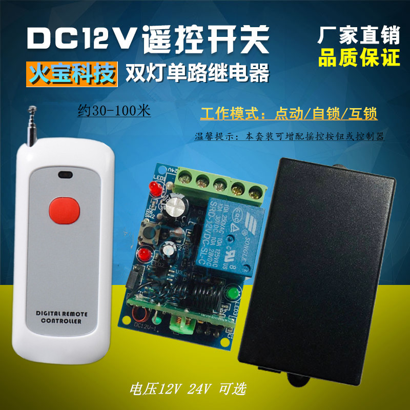 新款中型无线遥控直流DC12V24V双灯单一路电控门禁锁道闸灯具开关