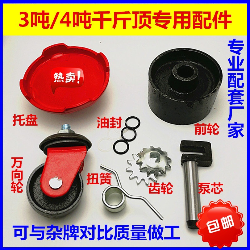 3吨卧式千斤顶配件 卧顶万向轮 卧式千斤顶轮子 卧顶弹簧 托盘