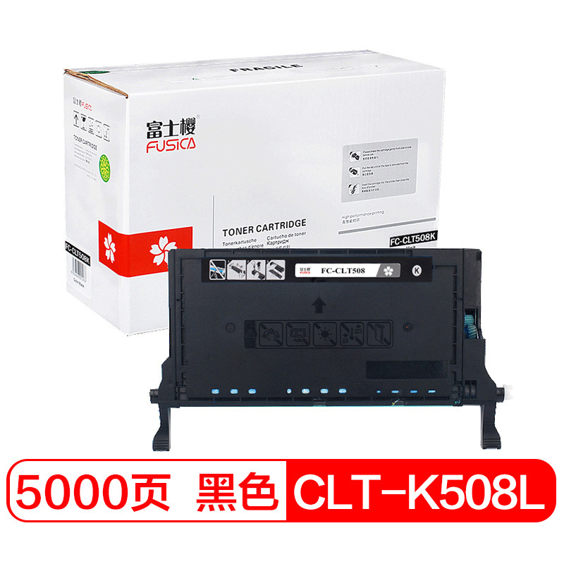 富士樱CLT-K508L墨粉盒适用三星硒鼓CLP-620 670 CLX-6220 6250
