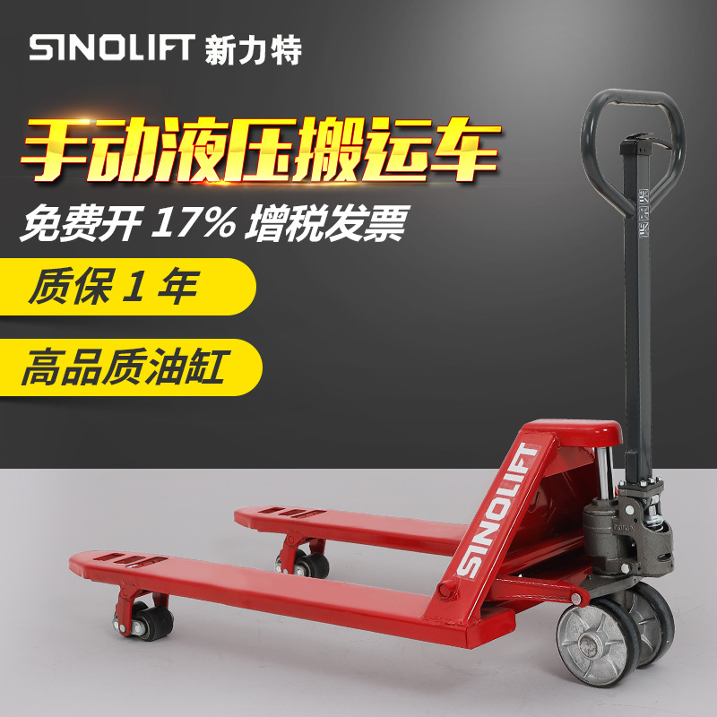 新力特SINOLIFT地牛手动液压搬运车1.5吨2吨3吨装卸车托盘NA叉车