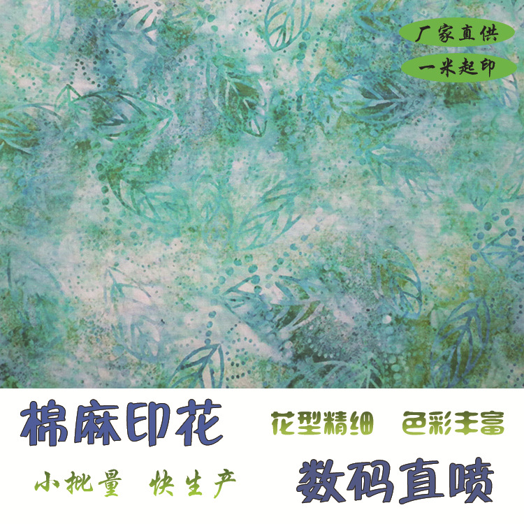 源头工厂 数码活性印花 纯苎麻 亚麻 汉服连衣裙数码直喷印花面料
