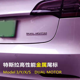 适用特斯拉model3YXS金属字母尾标后备箱DUAL MOTOR高性能尾标贴