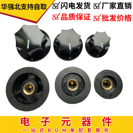 调速器电位器旋钮帽MF-B01 B02 B03铜芯内孔径6mm 胶木 旋钮 帽子