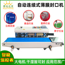 900型全自动连续封口机 食品塑料袋茶叶薄膜铝箔袋封口机电商爆款