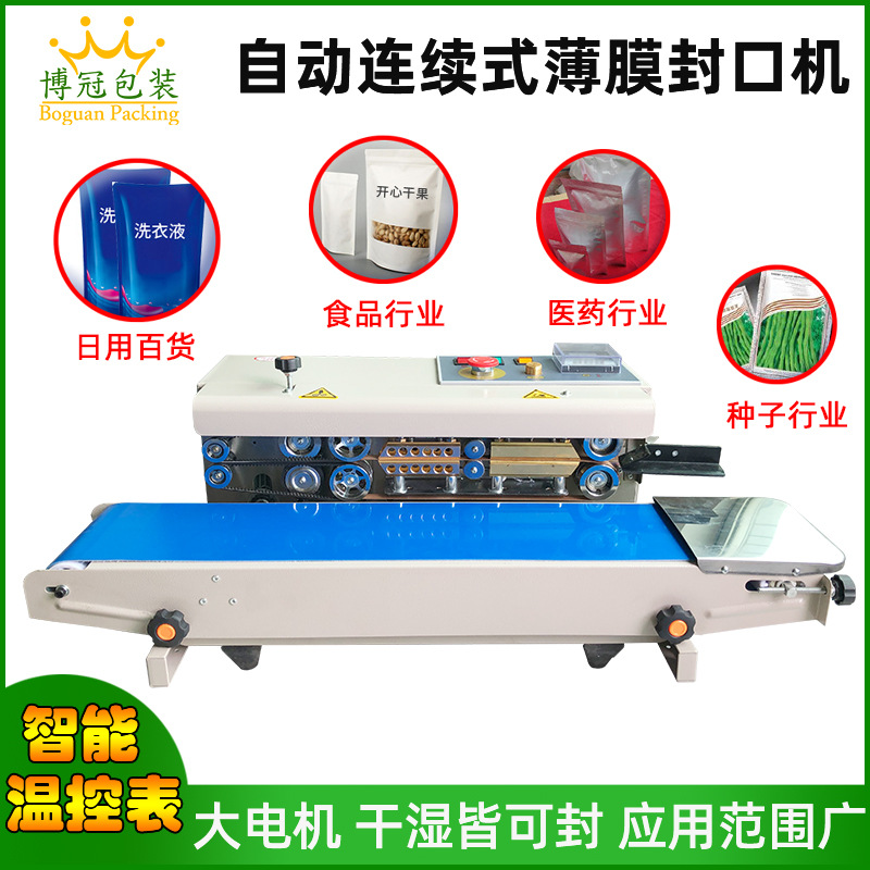 900型全自动连续封口机 食品塑料袋茶叶薄膜铝箔袋封口机电商爆款