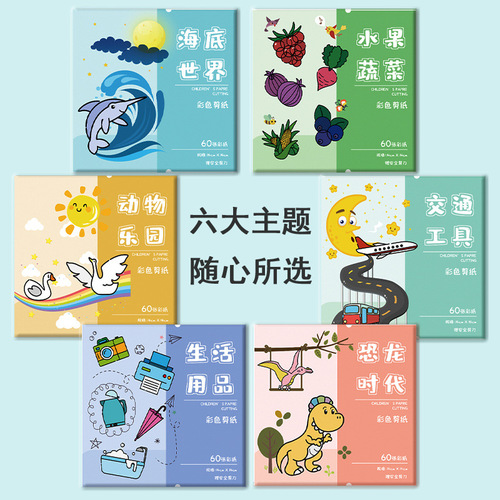Kindergarten Fun Paper-cutting Book Children's Handmade 3-6 Years Old Baby Colored Paper Educational Collection DIY Origami Making Materials