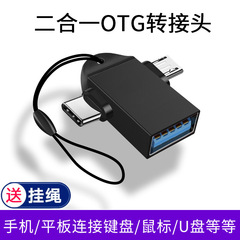 批發type-c/安卓手機二合一usb轉換頭 TYPE-C轉USB3.0 OTG轉接頭