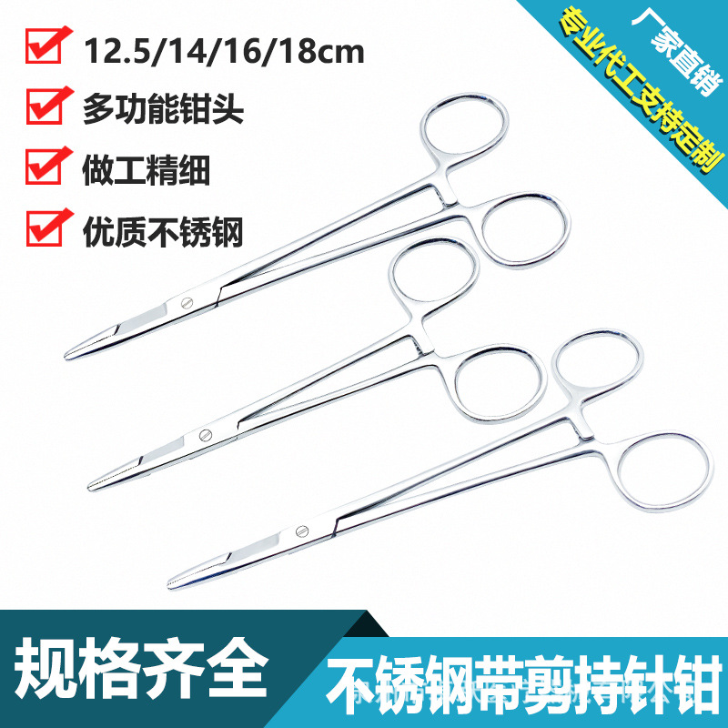 卓优跃不锈钢多功能带剪持针钳器美容钳厂家直销支持定做牙科医用