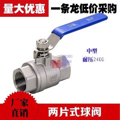 304真中型不鏽鋼球閥二片式內螺紋水管閥門開關24壓力4分6分1寸