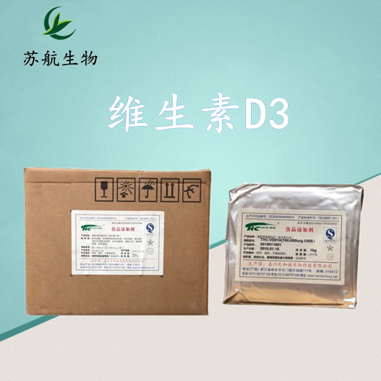 现货供应 食品级 维生素D3 10万IU含量 维生素D3粉 量大优惠